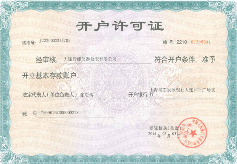 開(kāi)戶(hù)許可證_副本.jpg